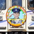 中京テレビの人気番組、PSと明知鉄道とのコラボ企画のお知らせ […]